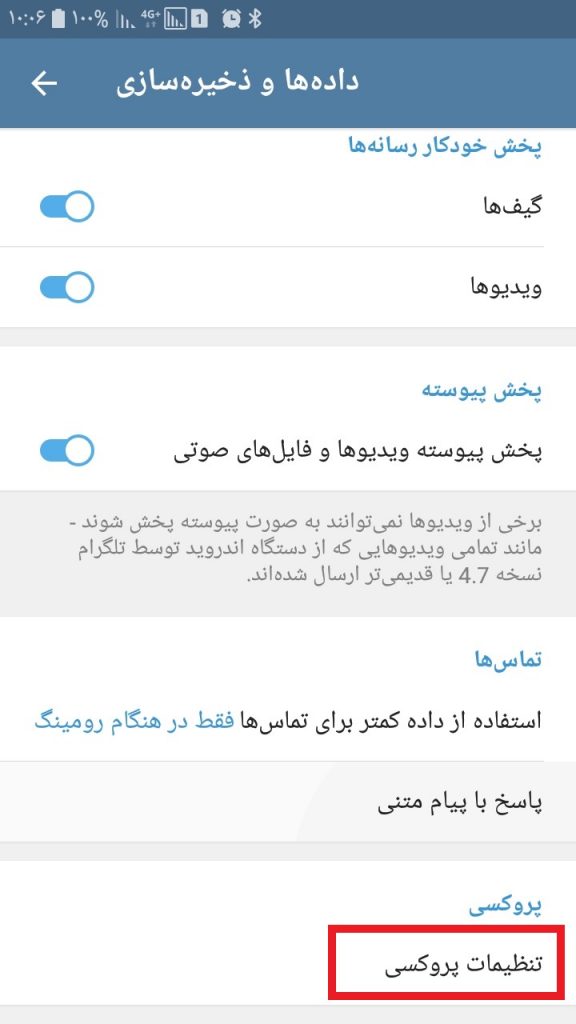 تنظیمات پروکسی